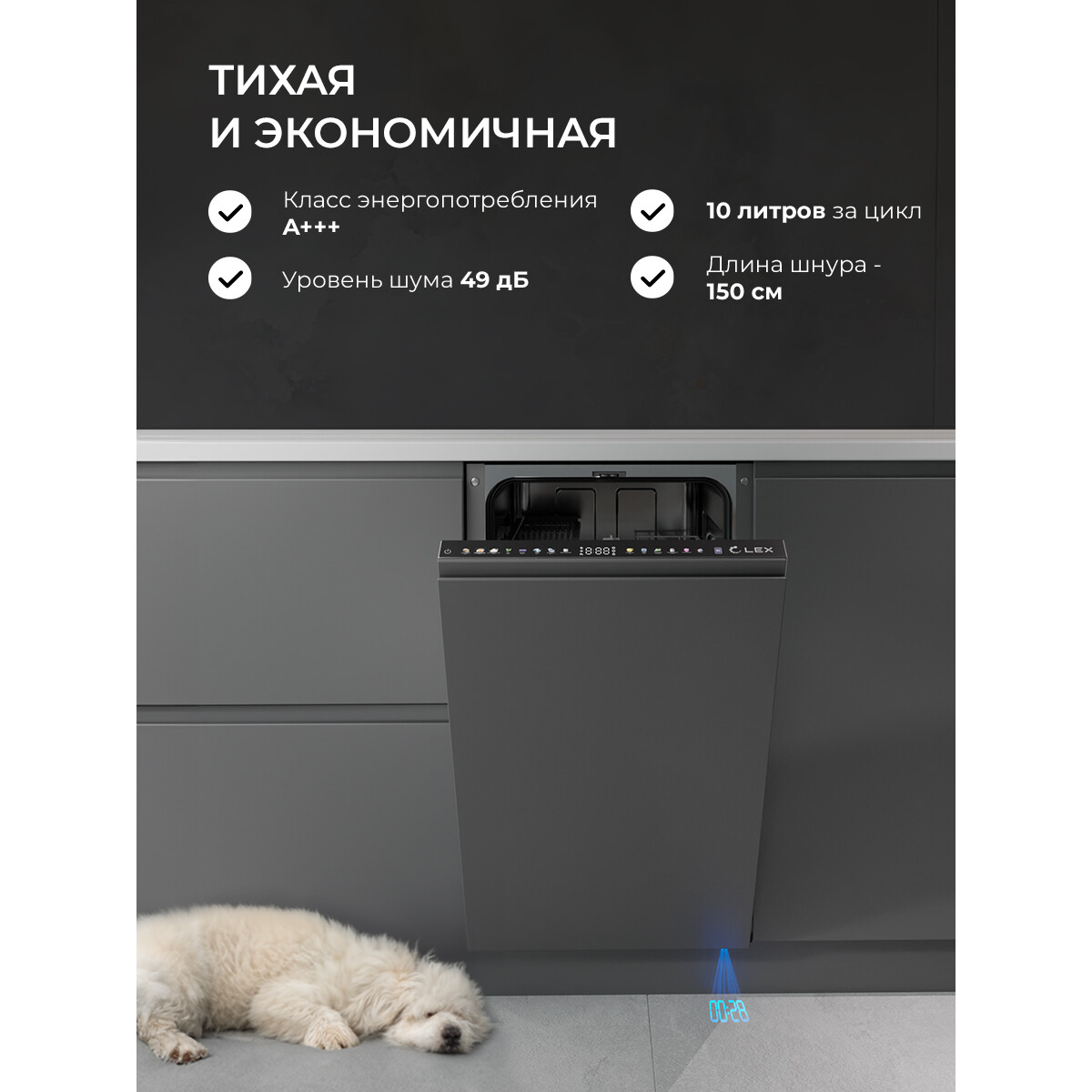 Встраиваемая посудомоечная машина LEX PM 4583А color Lux - CHSK000009 - фото 11