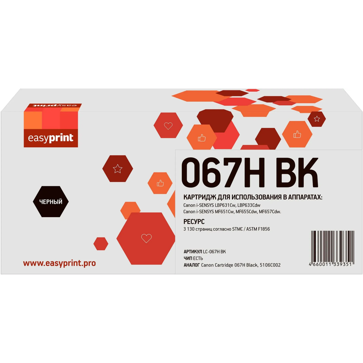Картридж EasyPrint LC-067H Black - LC-067H BK