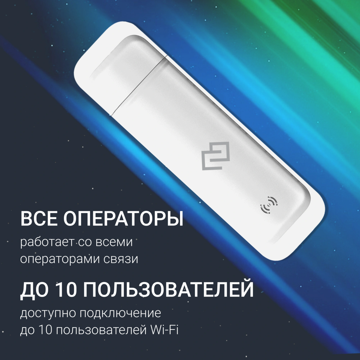 Модем Digma DWR-D300LTE - фото 7
