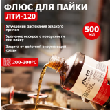 Флюс Rexant ЛТИ-120 09-3628