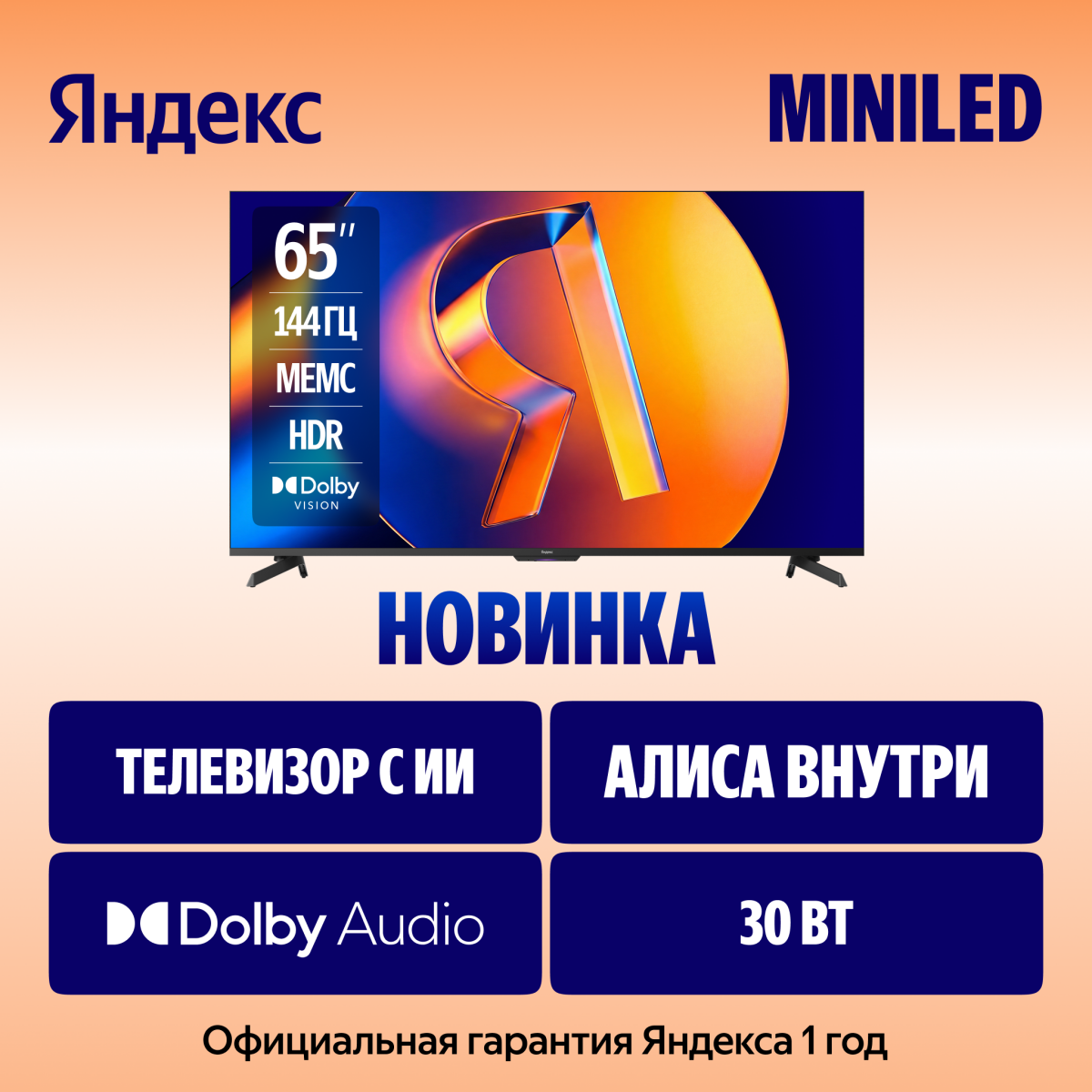 ЖК телевизор Яндекс 65" ТВ Станция MiniLED (YNDX-00098) - фото 2