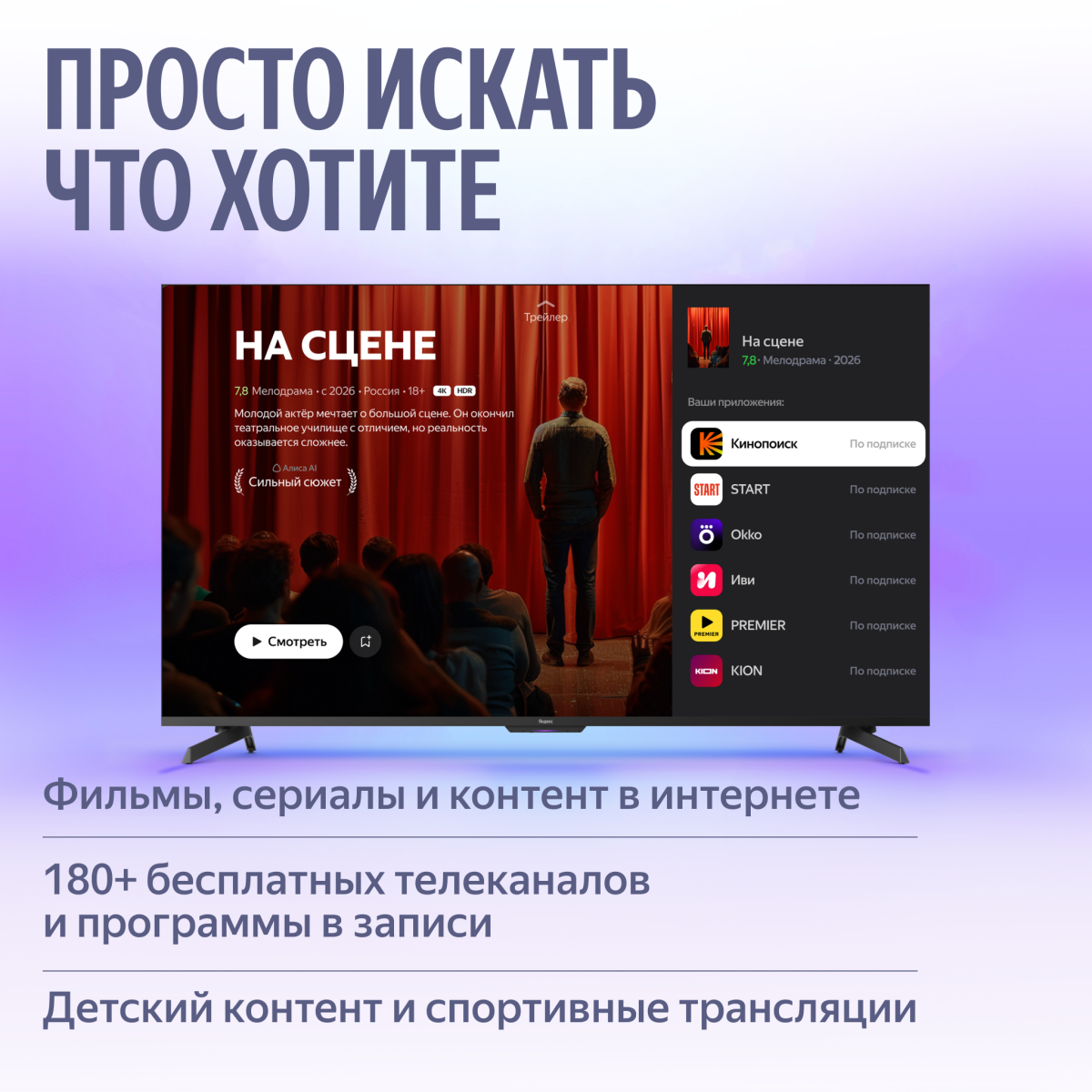 ЖК телевизор Яндекс 65" ТВ Станция MiniLED (YNDX-00098) - фото 3