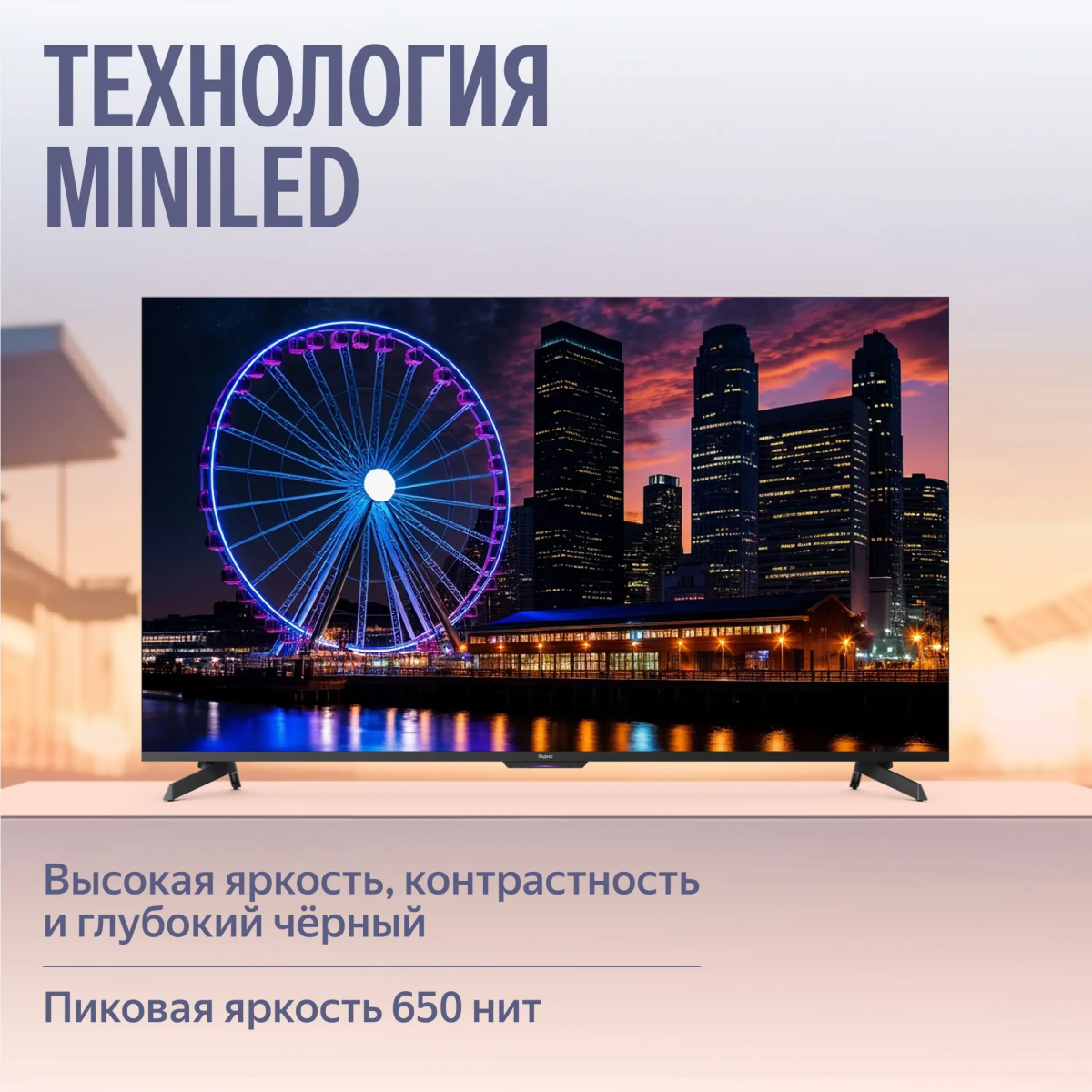 ЖК телевизор Яндекс 65" ТВ Станция MiniLED (YNDX-00098) - фото 6