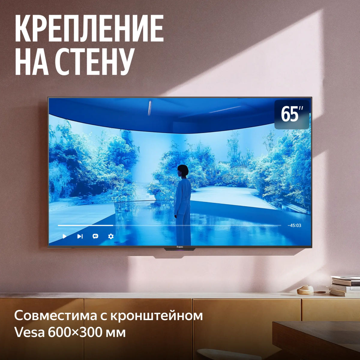 ЖК телевизор Яндекс 65" ТВ Станция MiniLED (YNDX-00098) - фото 15