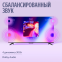 ЖК телевизор Яндекс 55" ТВ Станция MiniLED (YNDX-00097) - фото 12