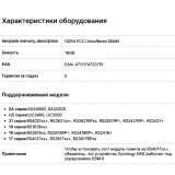 Оперативная память Synology D4EC-2666-16G