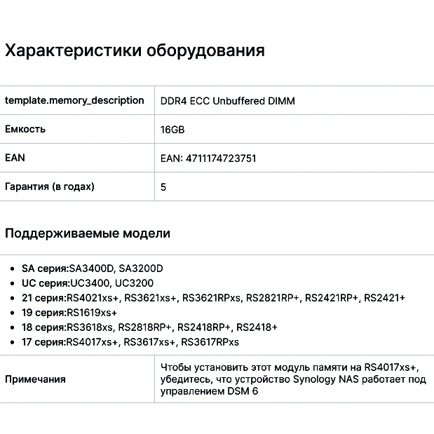 Оперативная память Synology D4EC-2666-16G - фото 2