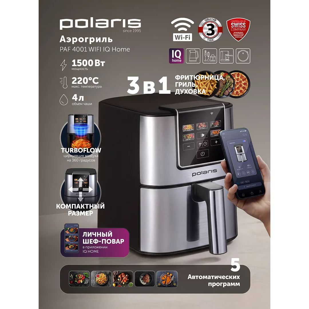 Аэрогриль Polaris PAF 4001 Silver - фото 9