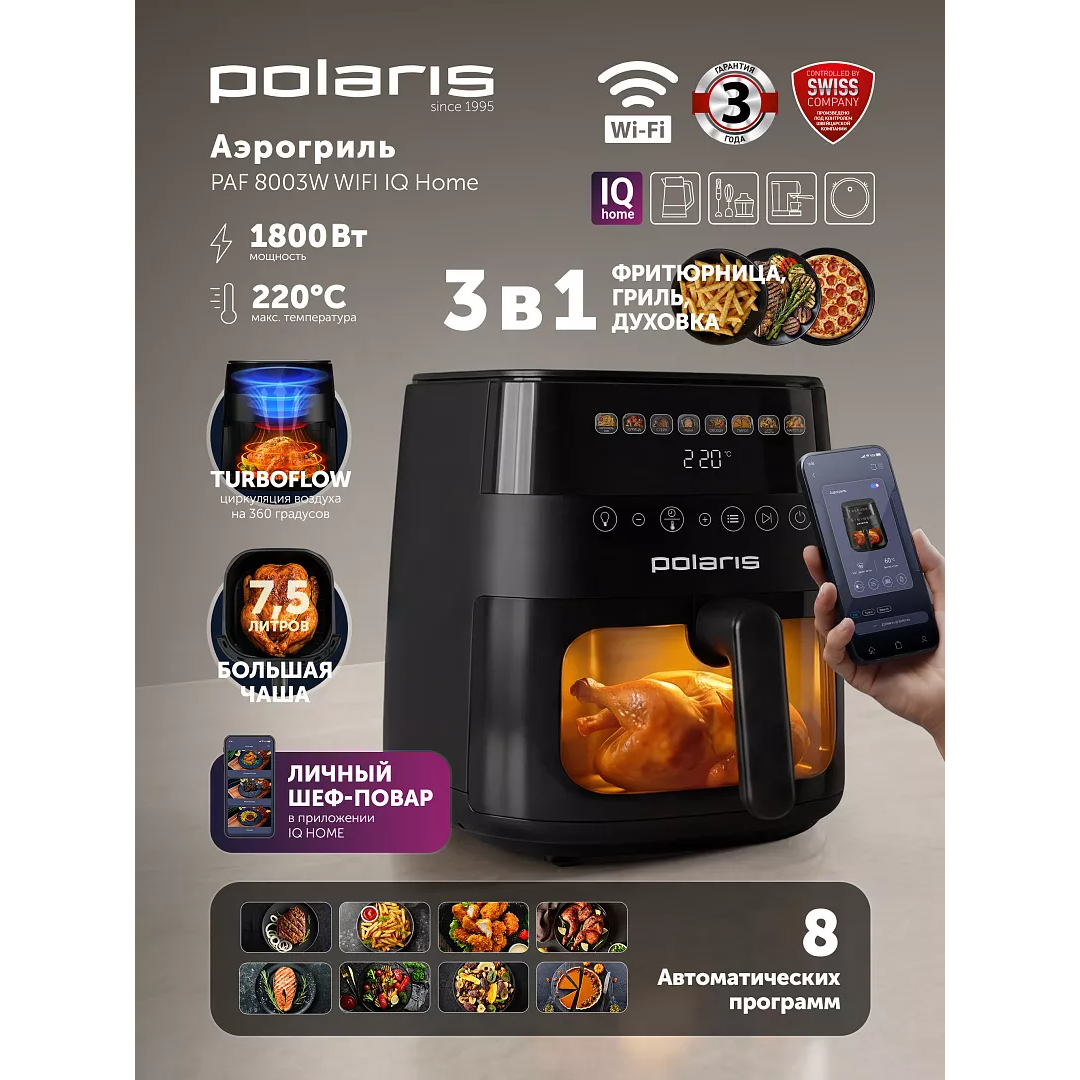 Аэрогриль Polaris PAF 8003W Black - фото 9