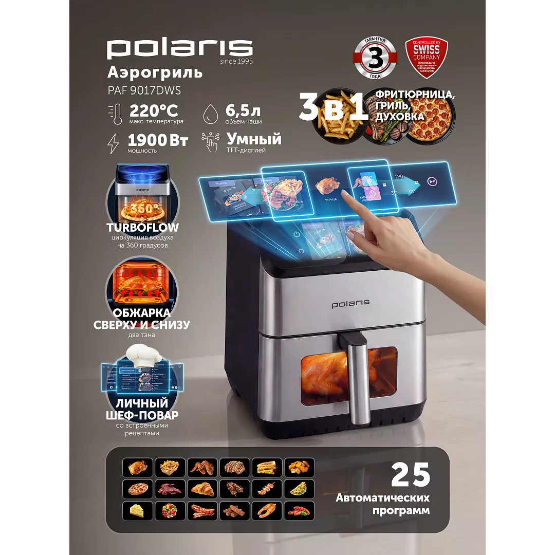 Аэрогриль Polaris PAF 9017DWS Silver - фото 5
