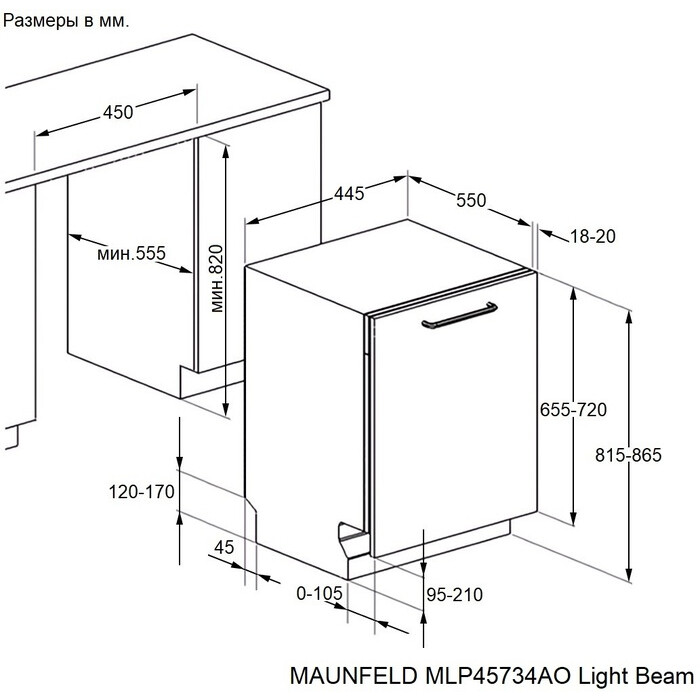 Встраиваемая посудомоечная машина MAUNFELD MLP45734AO Light Beam - КА-00033467 - фото 6