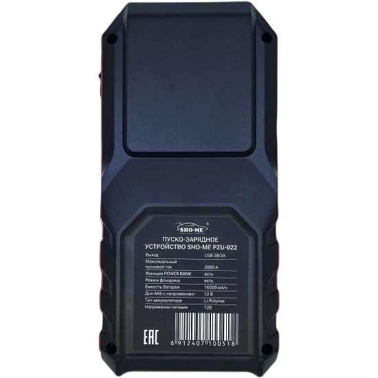 Пусковое устройство Sho-Me Jump Starter PZU 022 - фото 2
