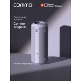 Портативная акустика COMMO STAGE 30 Lavender