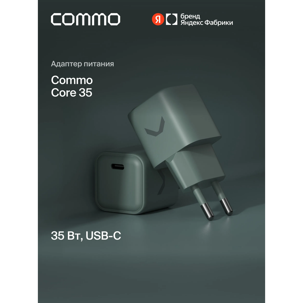 Сетевое зарядное устройство COMMO 35W Mini Charger Grey/Green - Y35-WNC-CCG-2 - фото 2