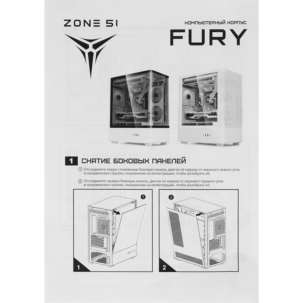 Корпус ZONE 51 Fury Black - Z51-CAS-FURBK - фото 13