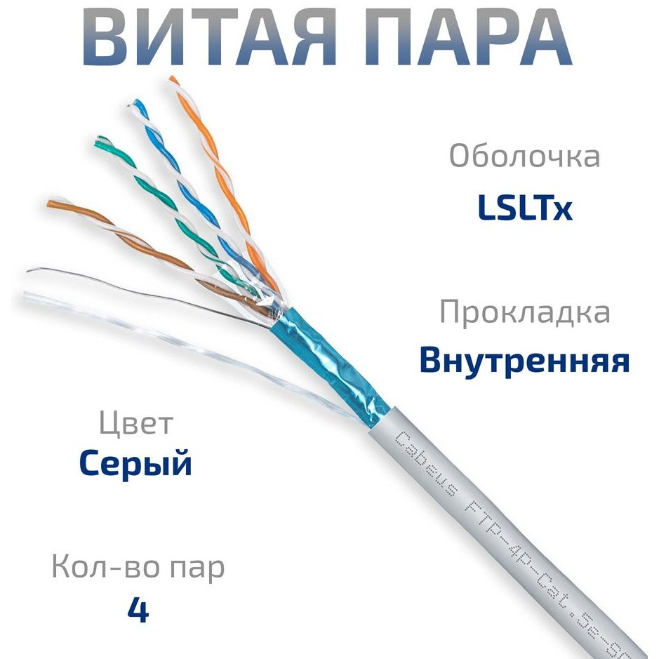 Бухта Cabeus FTP-4P-Cat.5e-SOLID-LSLTx-GY-25, 25м - фото 3