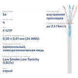Бухта Cabeus FTP-4P-Cat.5e-SOLID-LSLTx-GY-25, 25м