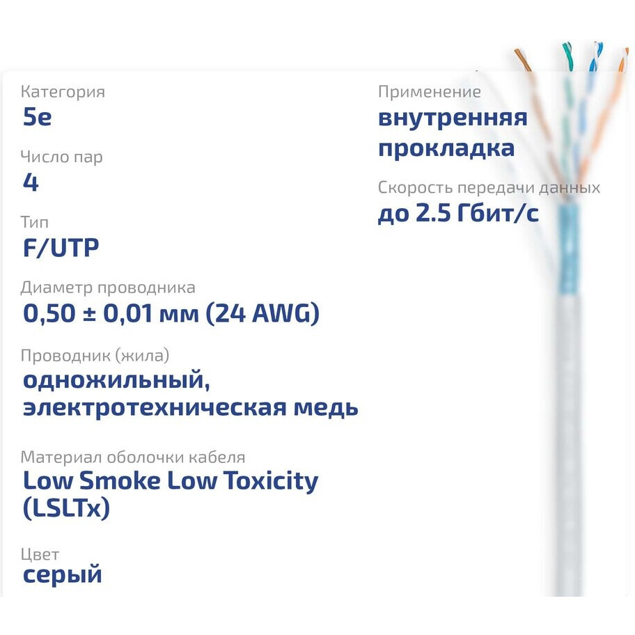 Бухта Cabeus FTP-4P-Cat.5e-SOLID-LSLTx-GY-25, 25м - фото 4