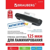 Плёнка для ламинирования BRAUBERG 531797
