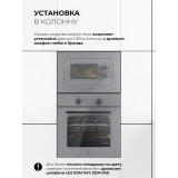 Встраиваемая микроволновая печь LEX BIMO 20.04 Grey (CHVE000027)