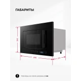 Встраиваемая микроволновая печь LEX BIMO 20.07N BLACK (CHVE000032)