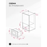 Встраиваемая микроволновая печь LEX BIMO 20.07N BLACK (CHVE000032)