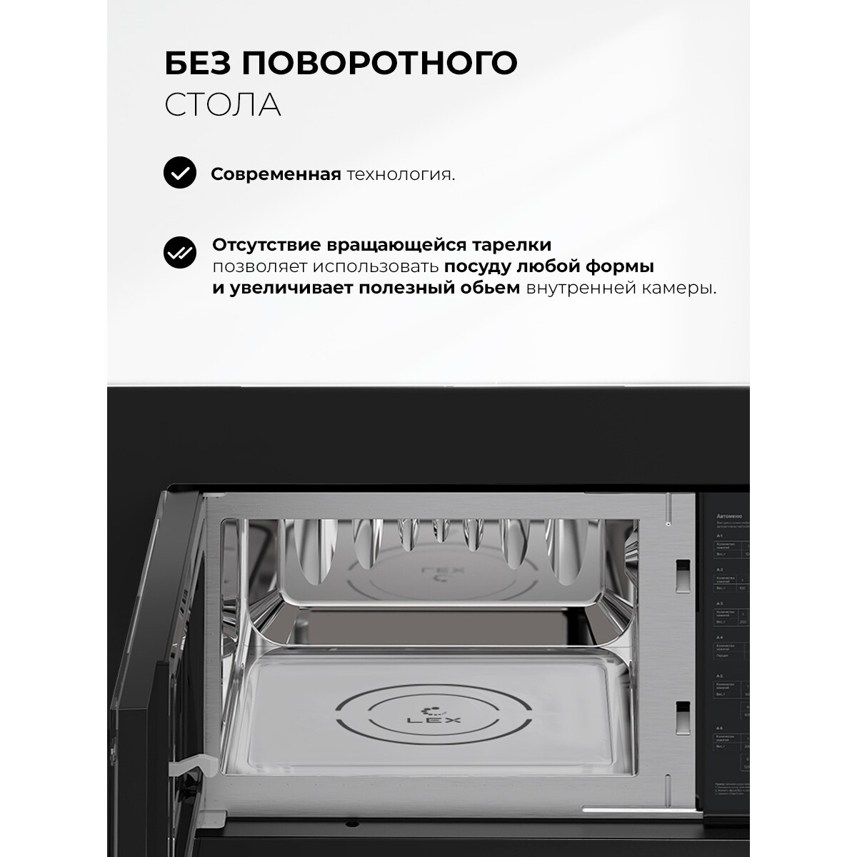 Встраиваемая микроволновая печь LEX BIMO 20.07N BLACK - CHVE000032 - фото 7