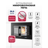 Встраиваемая микроволновая печь LEX BIMO 20.07N BLACK (CHVE000032)