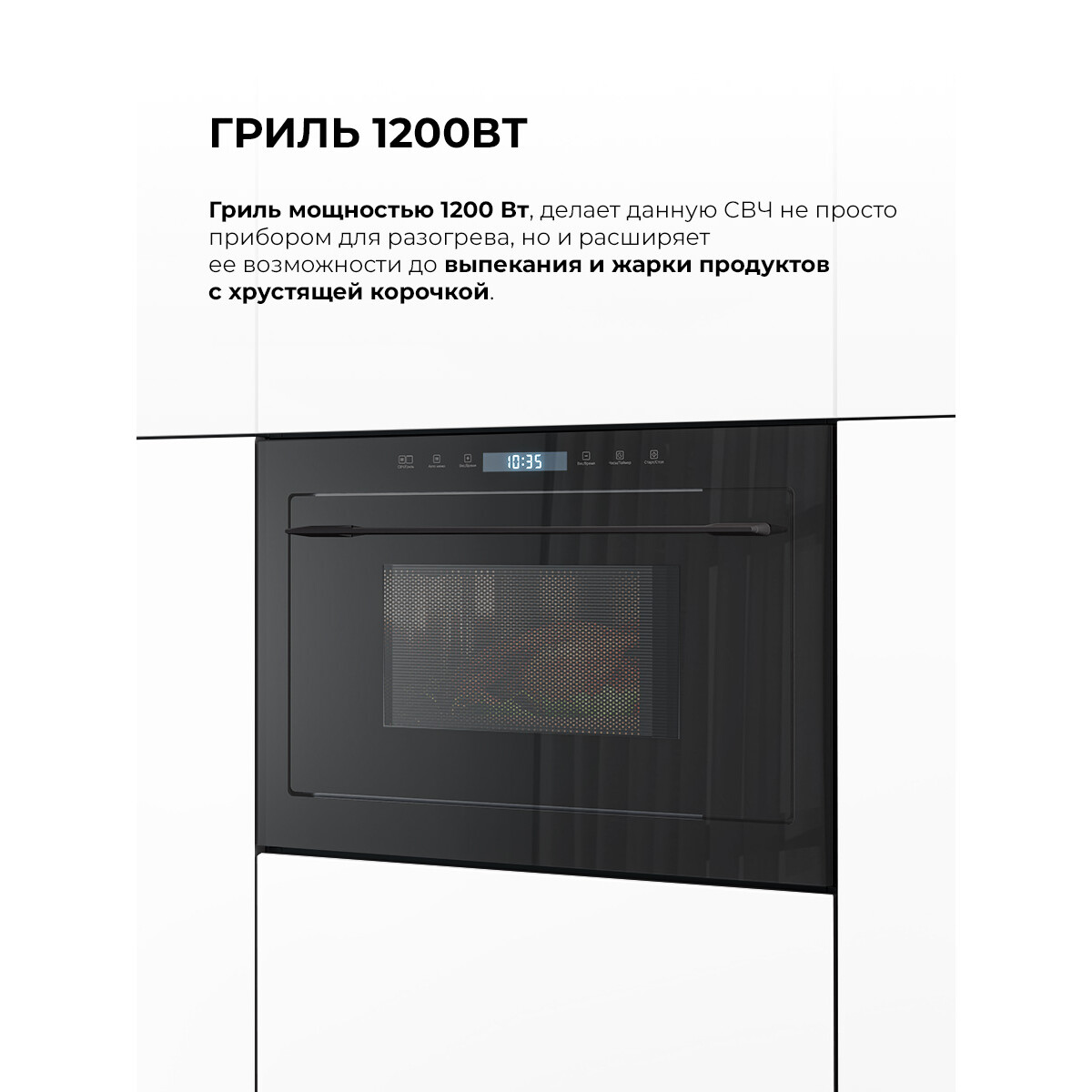 Встраиваемая микроволновая печь LEX BIMO 25.03N BLACK - CHVE000029 - фото 5