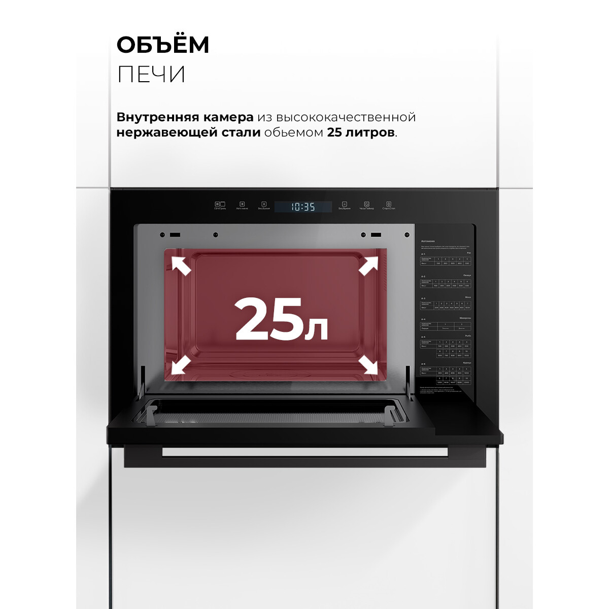 Встраиваемая микроволновая печь LEX BIMO 25.03N BLACK - CHVE000029 - фото 7