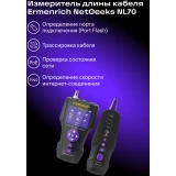Измеритель длины кабеля ERMENRICH NL70 (86650)