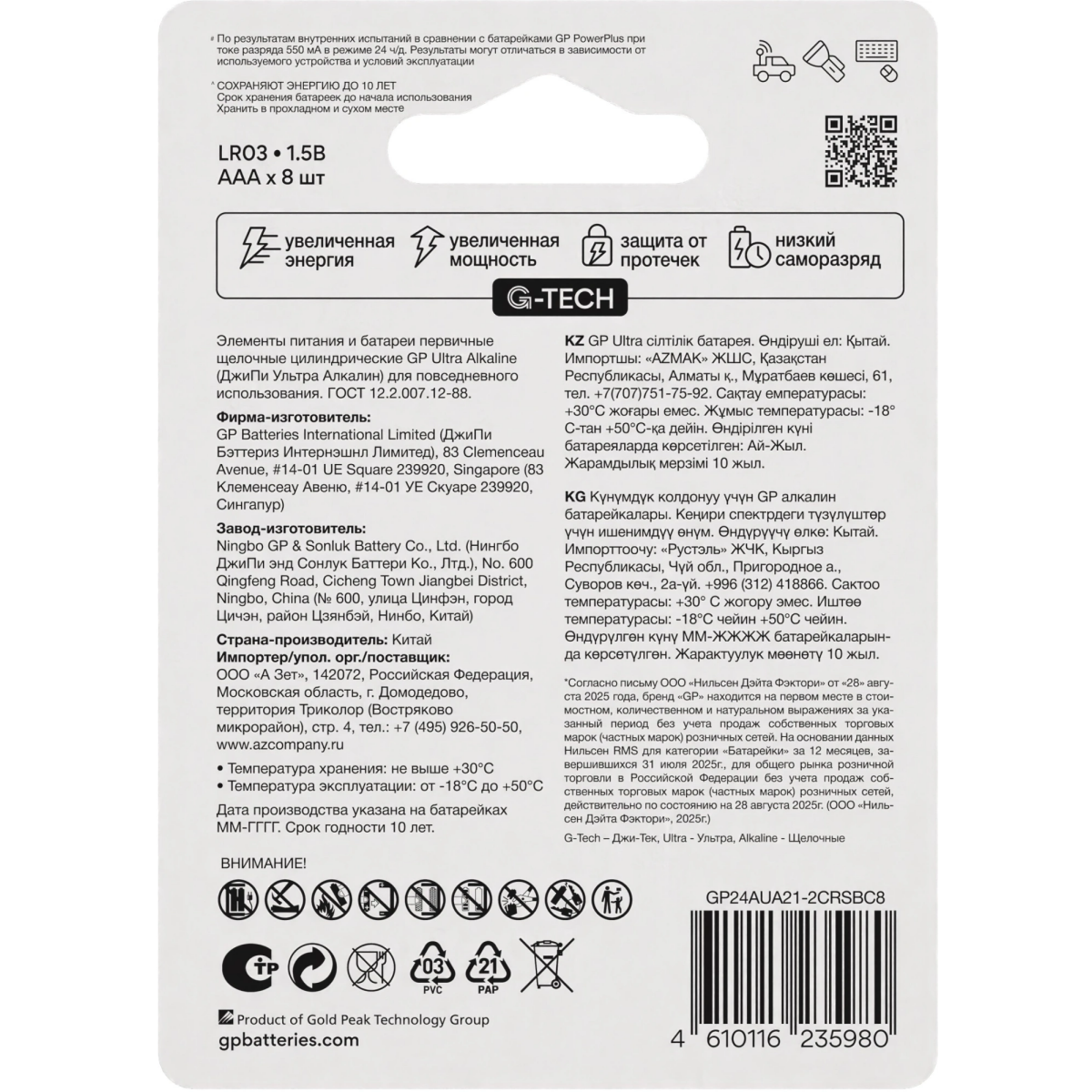 Батарейка GP 24AUA21-2CRSBC8 (AAA, 8 шт.) - 4610116235980 - фото 2