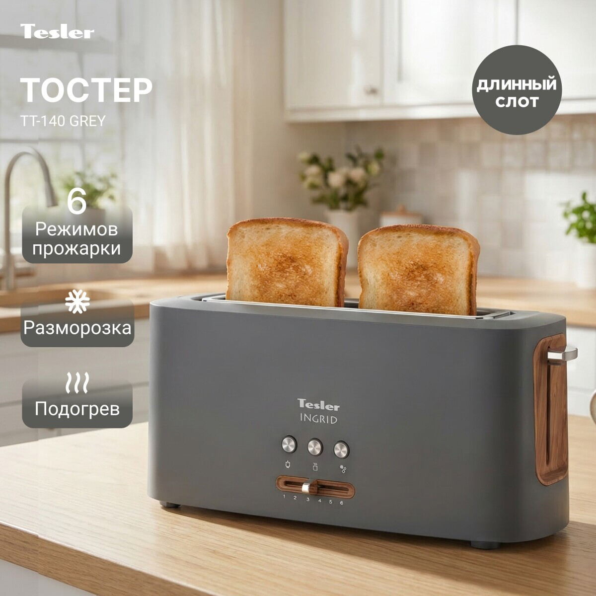 Тостер Tesler TT-140 Grey - фото 5
