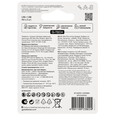 Батарейка GP 15A Ultra Plus G-tech Alkaline (AA, 2 шт.) (15AUPA21-2CRSBNN2) - 4891199238024 - фото 4