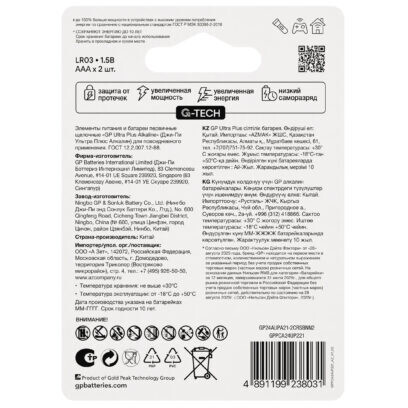 Батарейка GP 15A Ultra Plus G-tech Alkaline (AAA, 2 шт.) (24AUPA21-2CRSBNN2) - 4891199238031 - фото 4