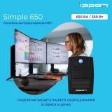 ИБП Ippon Simple 650 (2165021)