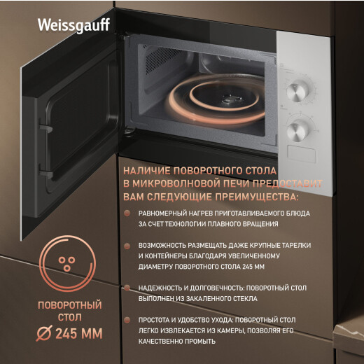 Встраиваемая микроволновая печь Weissgauff HMT-452 - 437856 - фото 15