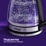 Чайник Kitfort KT-8718