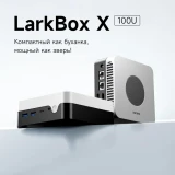 Мини ПК Chuwi LarkBox X 100U (80328) (6935768780328)