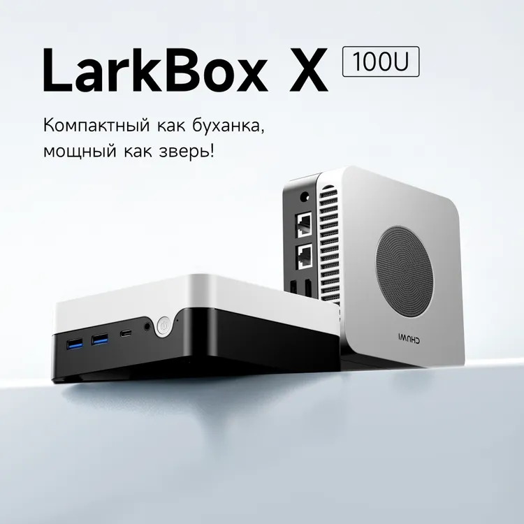 Мини ПК Chuwi LarkBox X 100U (80328) - 6935768780328 - фото 13