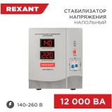 Стабилизатор напряжения Rexant АСН-12000/1-Ц (11-5008)