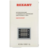 Стабилизатор напряжения Rexant АСНN-1000/1-Ц (11-5017)