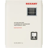 Стабилизатор напряжения Rexant АСНN-3000/1-Ц (11-5014)