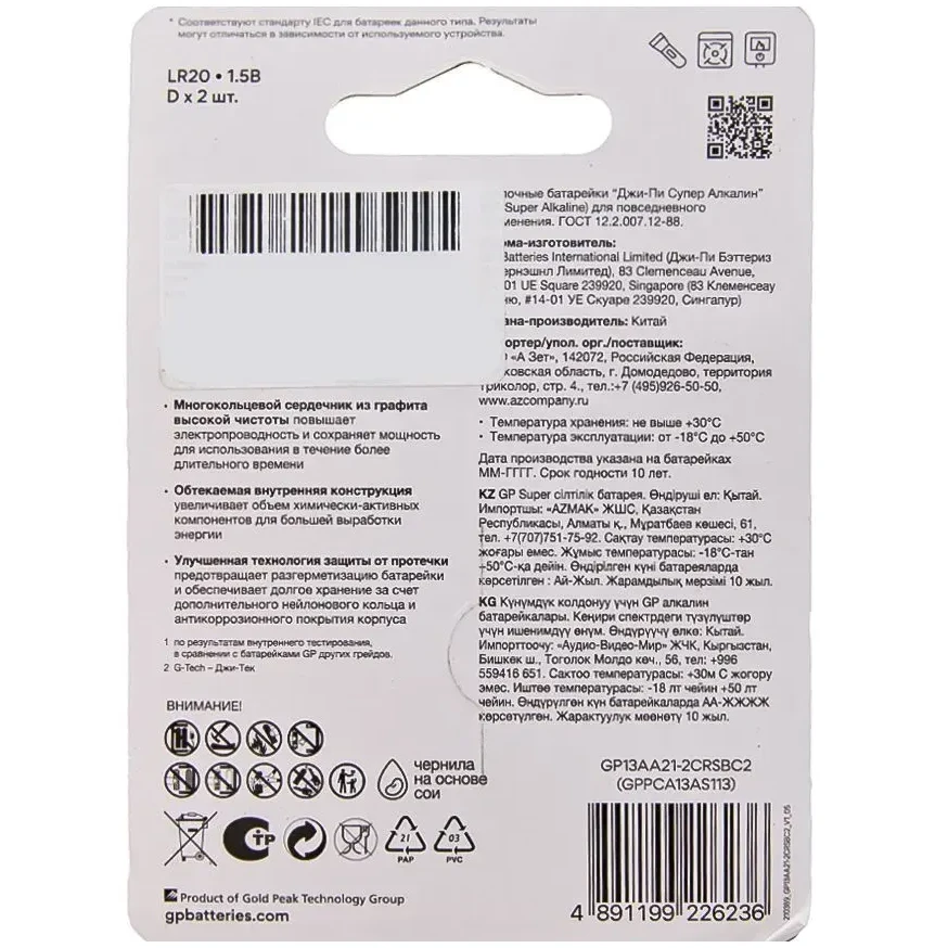 Батарейка GP G-Tech Super Alkaline (D, 2 шт.) (13AA21-2CRSBC2) - 4891199226236 - фото 2