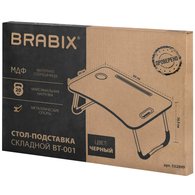 Столик для ноутбука BRABIX BT-001 черный - 532899 - фото 6