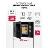 Встраиваемая микроволновая печь LEX BIMO 15.01N BL (CHVE000037)