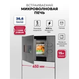 Встраиваемая микроволновая печь LEX BIMO 15.01N GR (CHVE000039)