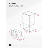 Встраиваемая микроволновая печь LEX BIMO 15.01N WH (CHVE000038)