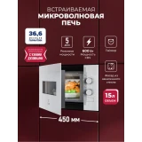 Встраиваемая микроволновая печь LEX BIMO 15.01N WH (CHVE000038)