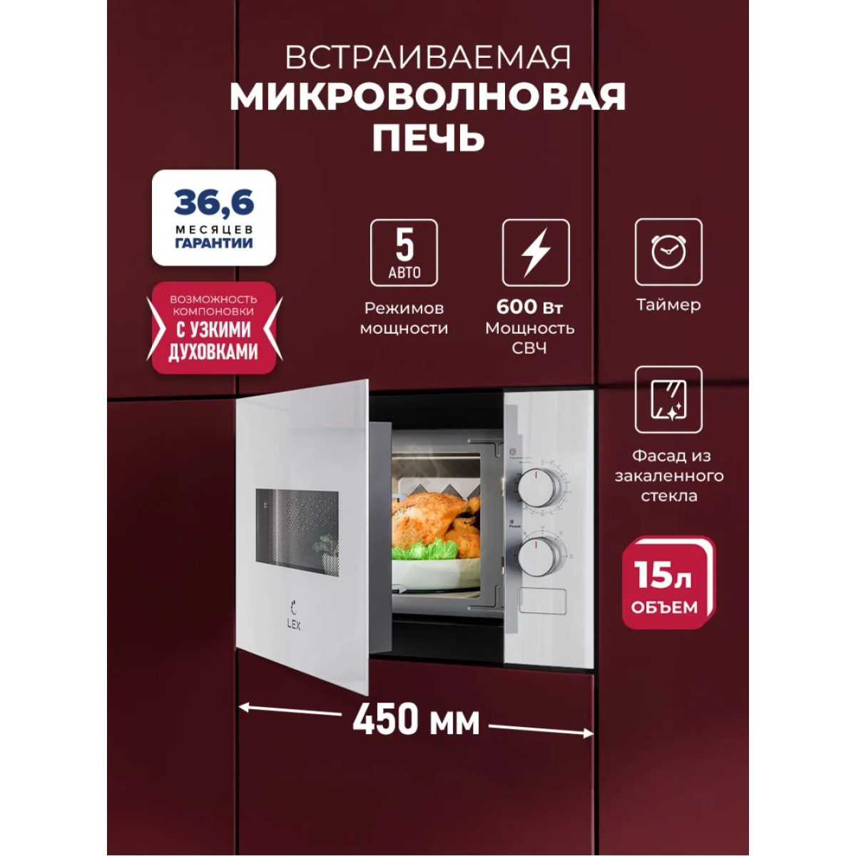 Встраиваемая микроволновая печь LEX BIMO 15.01N WH - CHVE000038 - фото 5